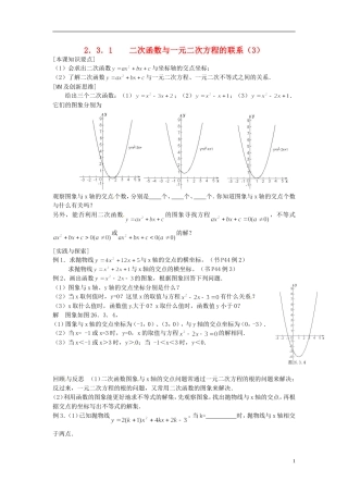2013年九年级数学下册-课题-2.3.1二次函数与一元二次方程的联系(3)-教案-湘教版
