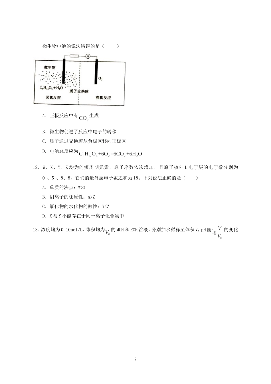 2015年全国高考理综试题及答案-新课标1化学_第2页