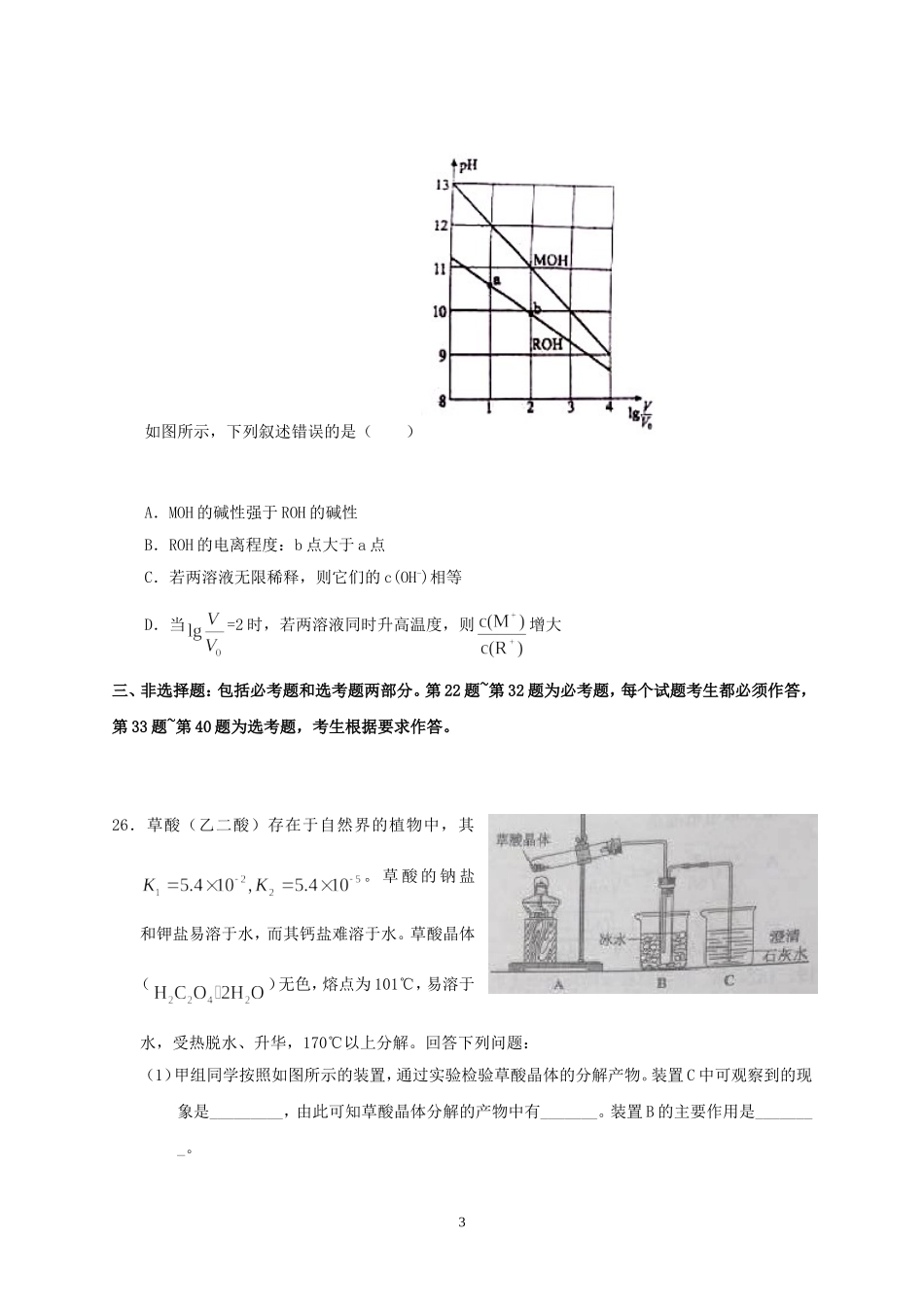 2015年全国高考理综试题及答案-新课标1化学_第3页