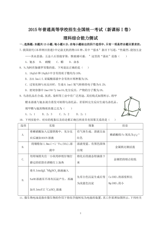 2015年全国高考理综试题及答案-新课标1化学