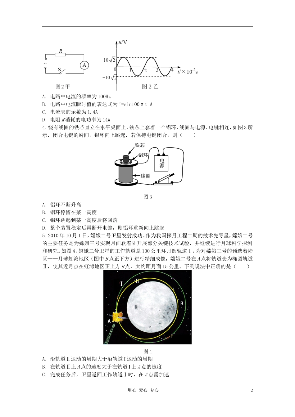 陕西省渭南市2011届高三物理上学期元月教学质量检测_第2页