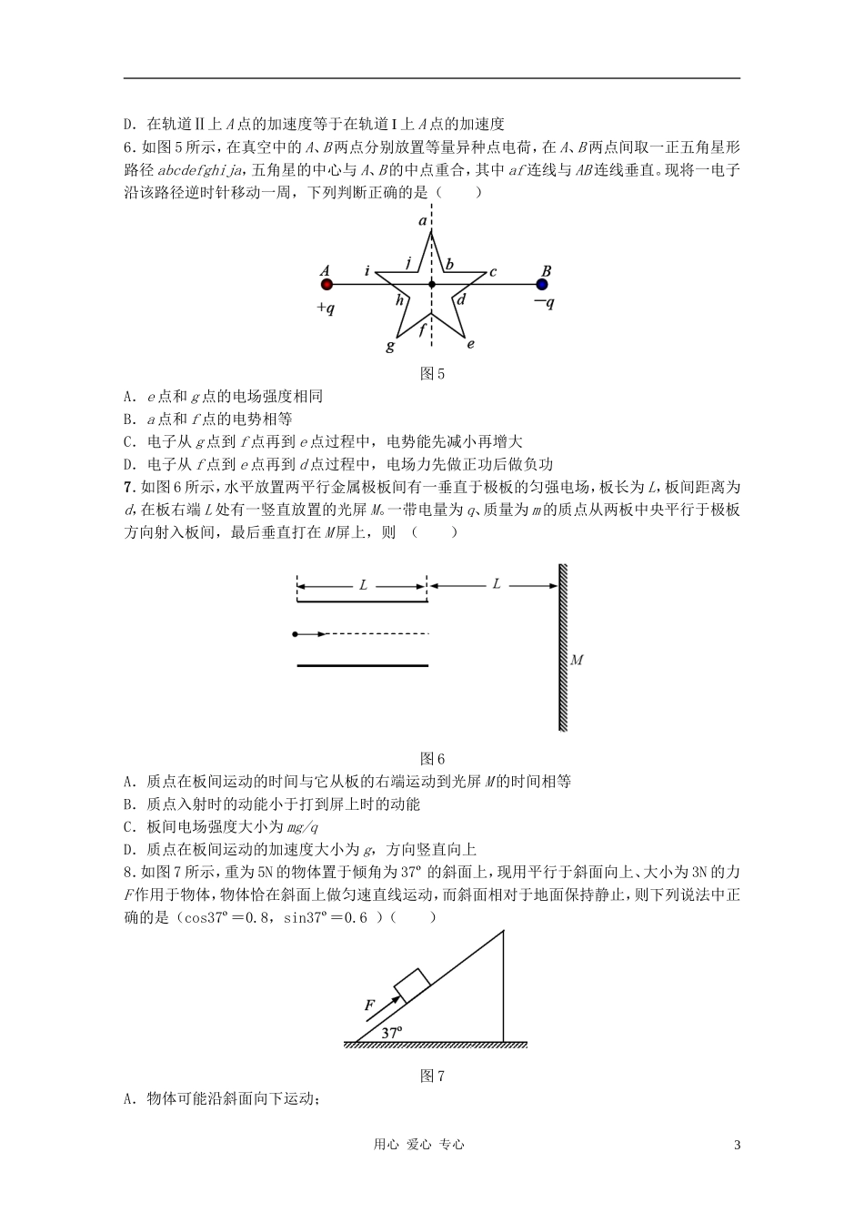 陕西省渭南市2011届高三物理上学期元月教学质量检测_第3页