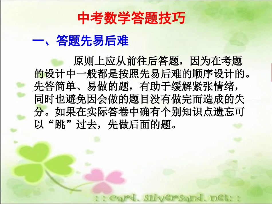 中考数学答题技巧_第2页