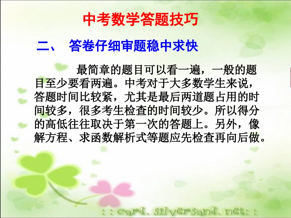 中考数学答题技巧_第3页