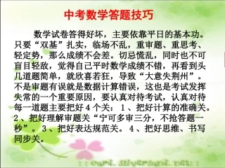 中考数学答题技巧