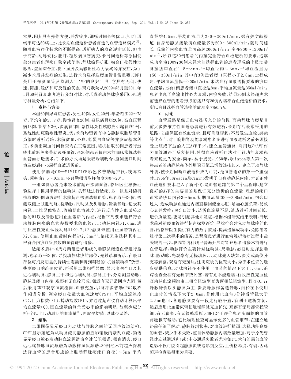 彩色多普勒在动静脉瘘术前血管选择中的应用_第2页