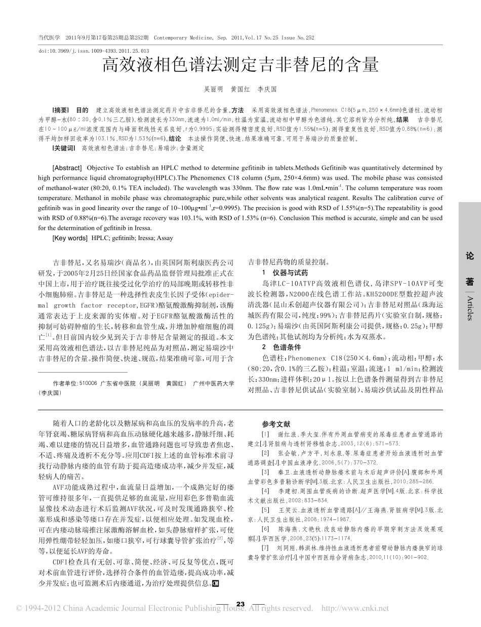 彩色多普勒在动静脉瘘术前血管选择中的应用_第3页