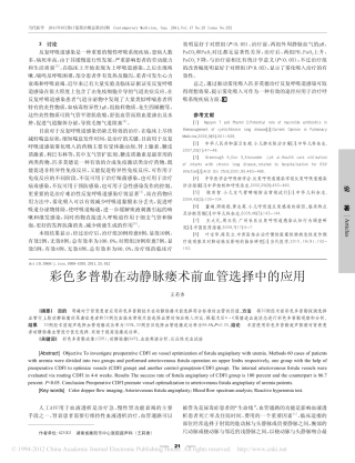 彩色多普勒在动静脉瘘术前血管选择中的应用