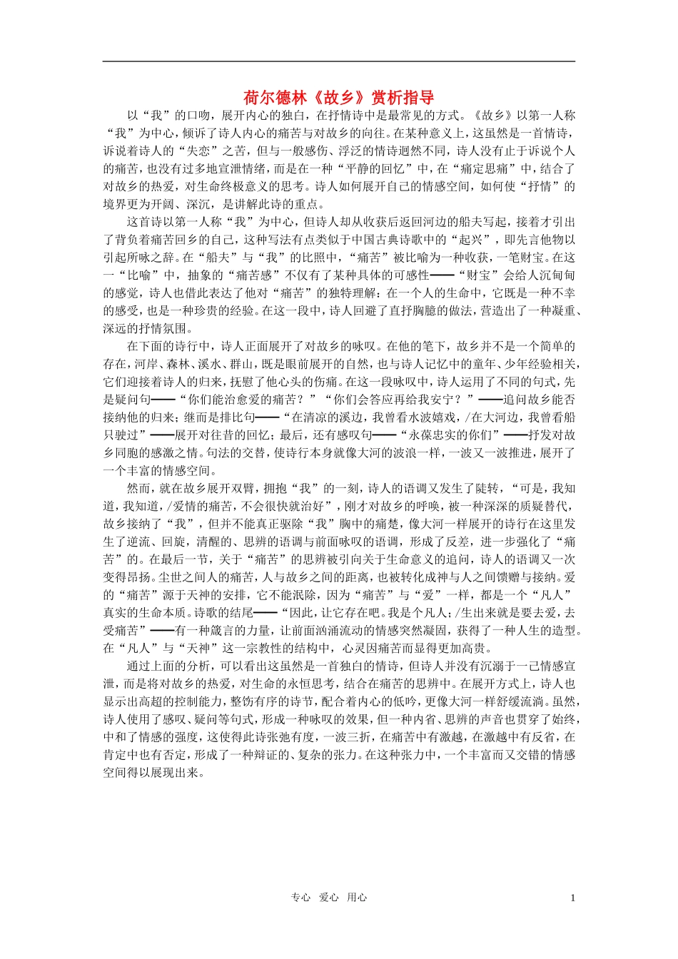 高中语文-荷尔德林《故乡》赏析指导素材-新人教版选修_第1页