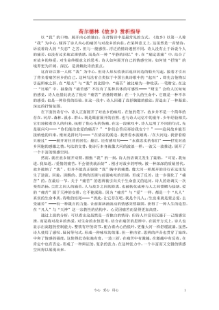 高中语文-荷尔德林《故乡》赏析指导素材-新人教版选修