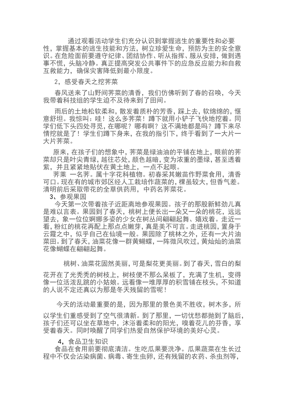仁寿县四公镇永宁初级中学科技活动兴趣小组计划_第2页