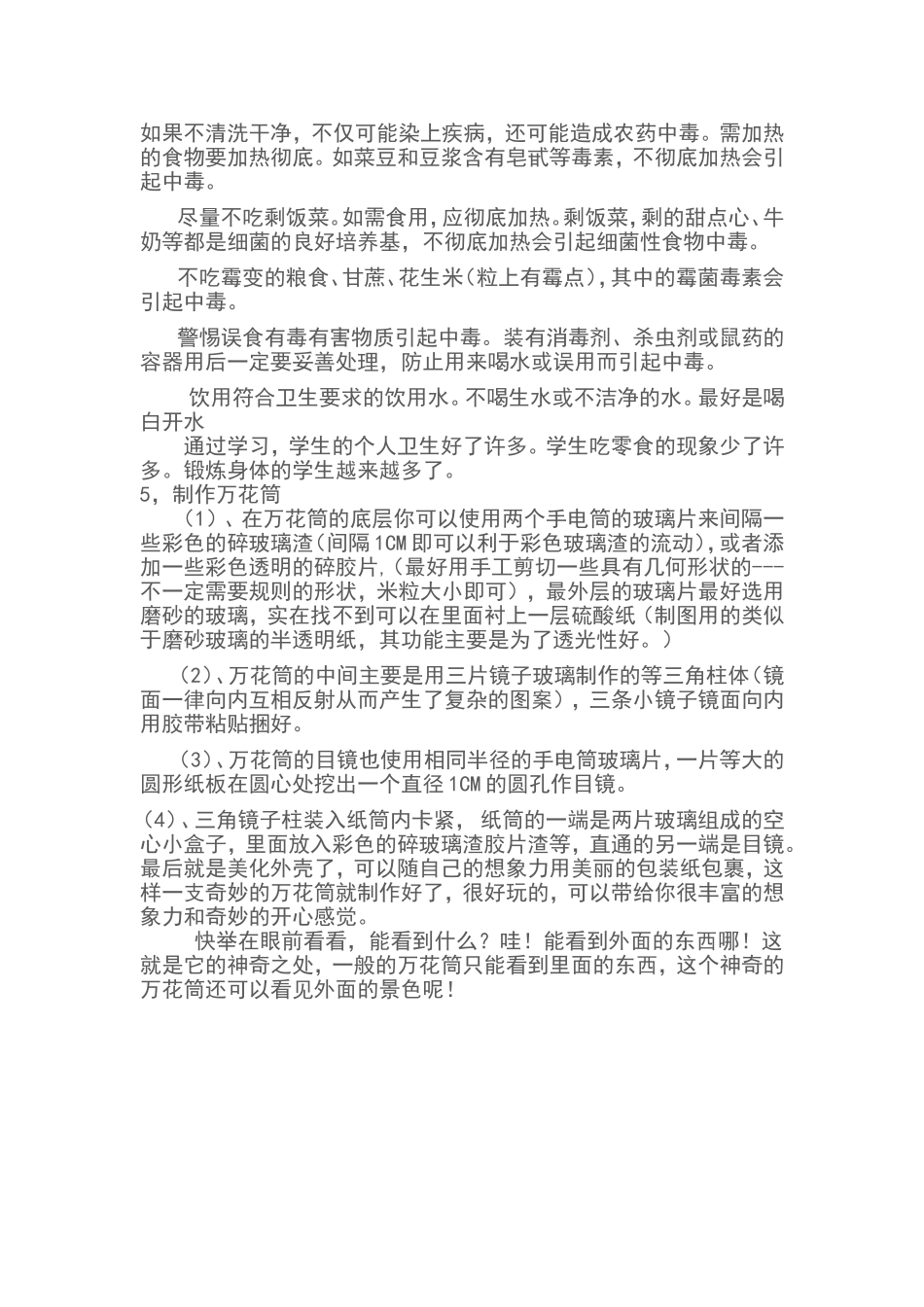 仁寿县四公镇永宁初级中学科技活动兴趣小组计划_第3页