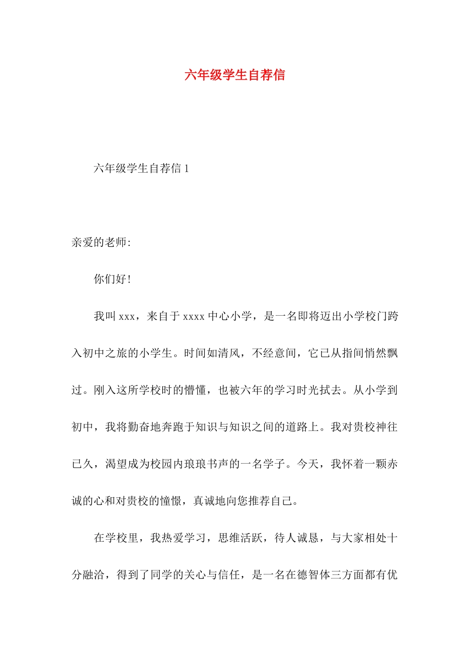 六年级学生自荐信_第1页