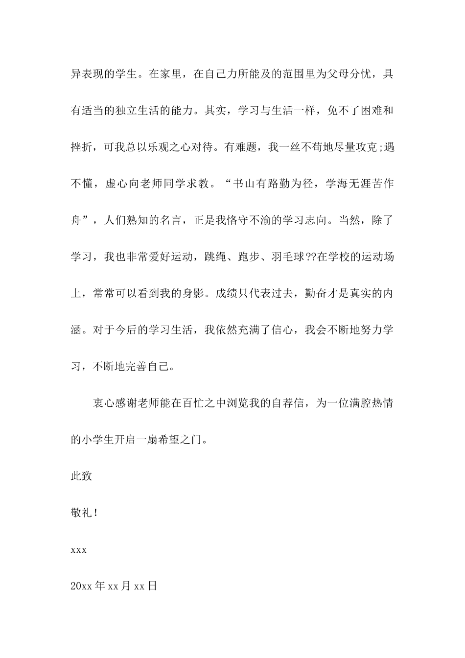 六年级学生自荐信_第2页