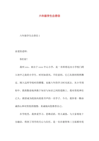 六年级学生自荐信