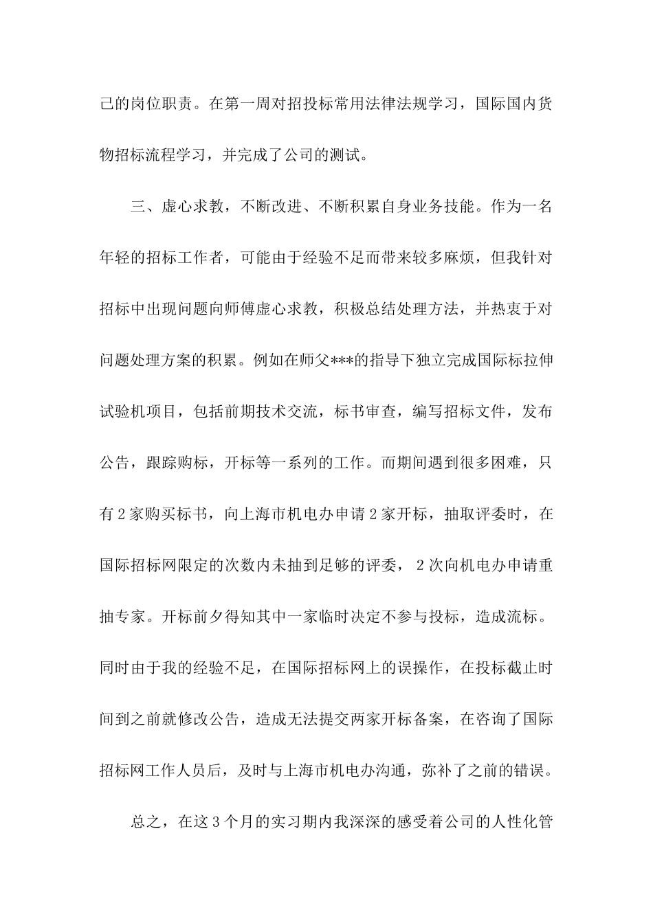 入职转正申请书范文集锦十篇_第2页