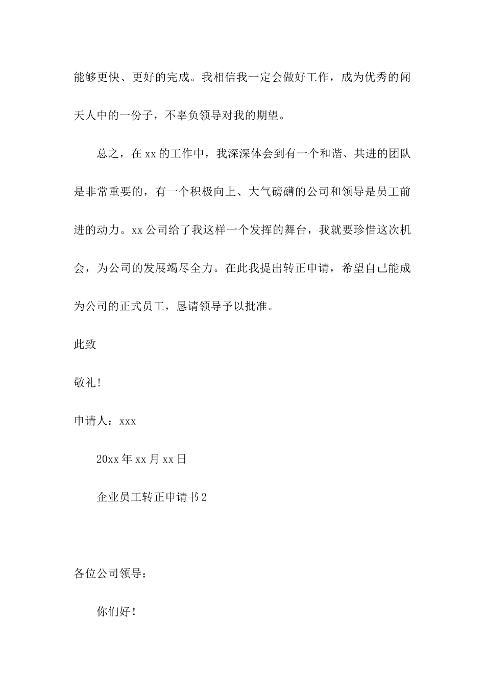 企业员工转正申请书(15篇)_第3页