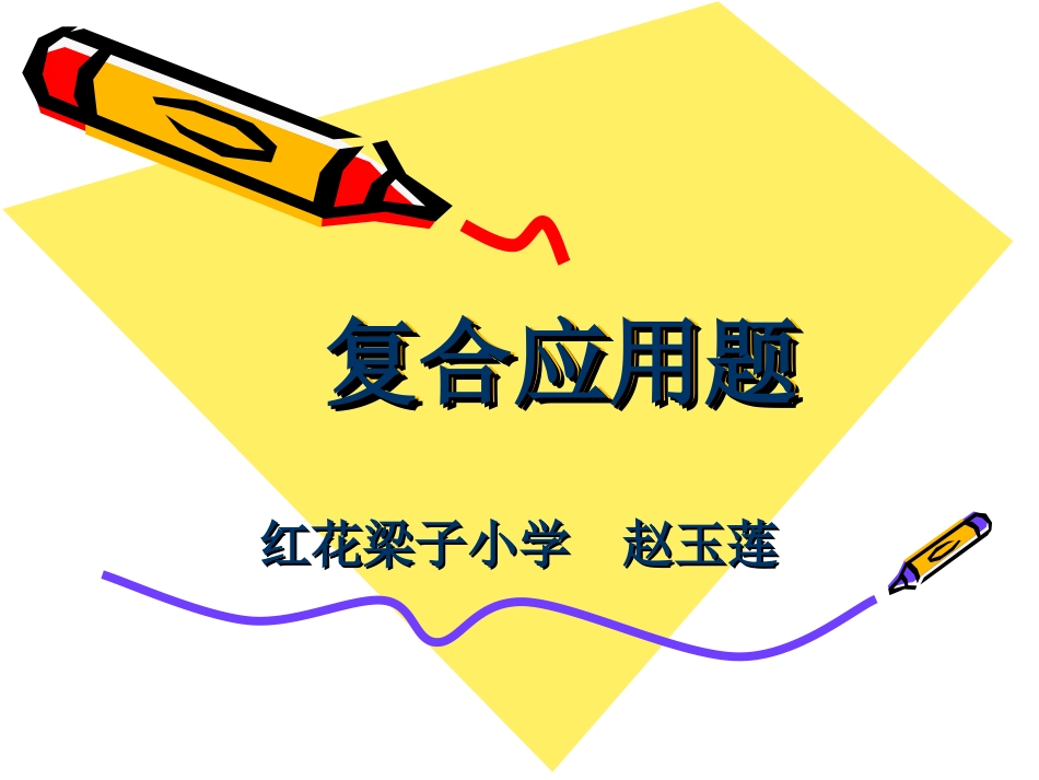 苏教版小学数学五年级下册《列方程解答应用题练习》课件(1)_第1页