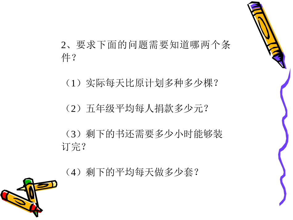 苏教版小学数学五年级下册《列方程解答应用题练习》课件(1)_第3页