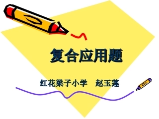 苏教版小学数学五年级下册《列方程解答应用题练习》课件(1)