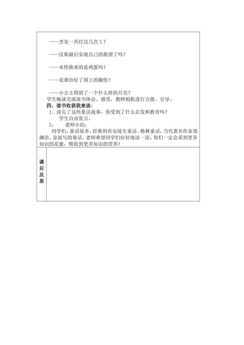 师生共读一本书三_第2页