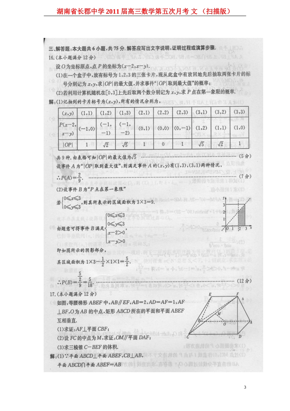 湖南省长郡中学2011届高三数学第五次月考-文-(扫描版)_第3页
