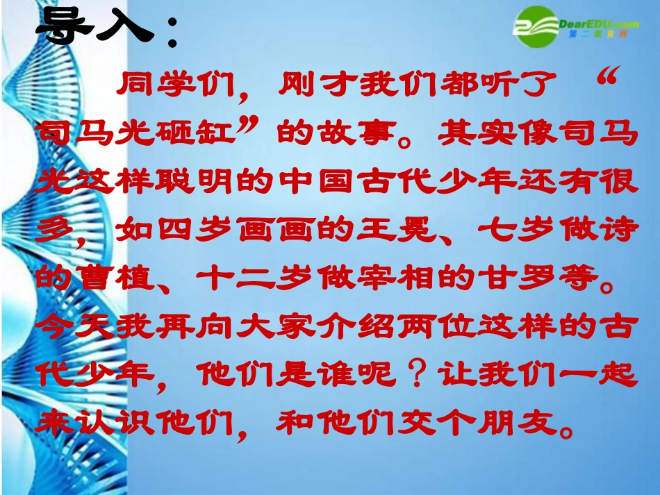 七年级语文上册-26.短文两篇-咏雪课件-鲁教版_第2页