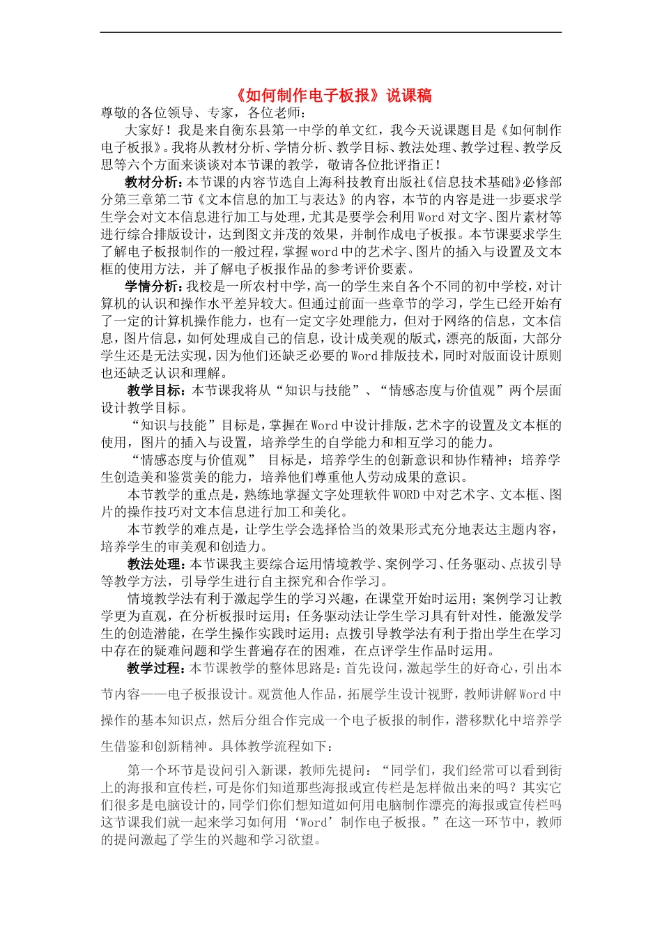 高中信息技术-《如何制作电子板报》说课稿-粤教版必修1_第1页