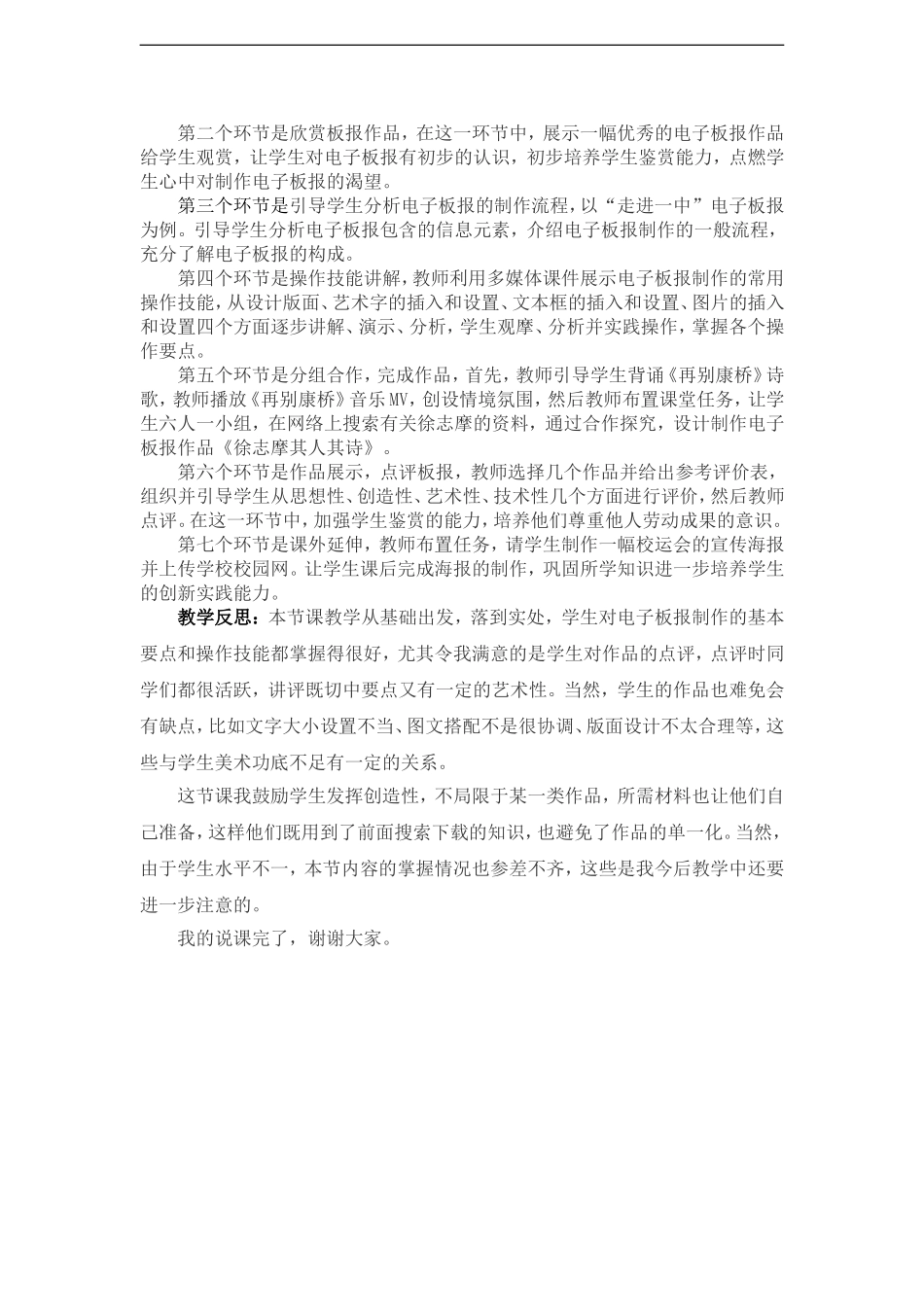 高中信息技术-《如何制作电子板报》说课稿-粤教版必修1_第2页