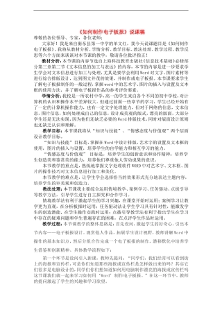高中信息技术-《如何制作电子板报》说课稿-粤教版必修1