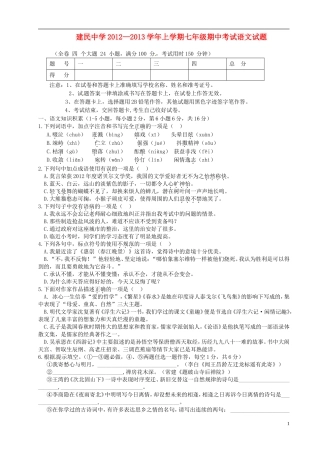 云南省建水县2012-2013学年七年级语文上学期期中试卷-新人教版