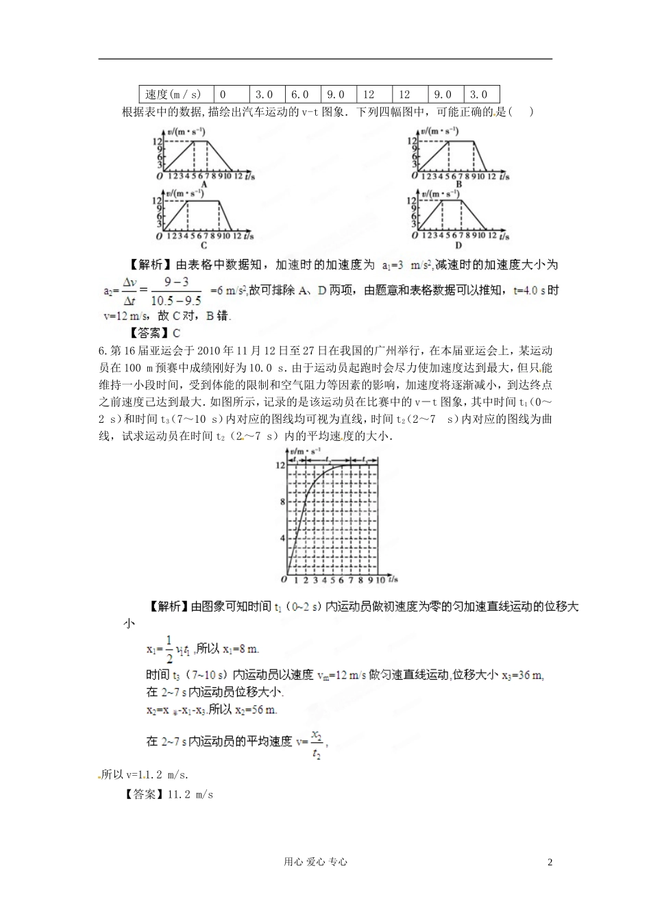 【立体设计】2013高考历史-第3章-第1节-描述运动的基本概念备选习题-鲁科版必修1_第2页
