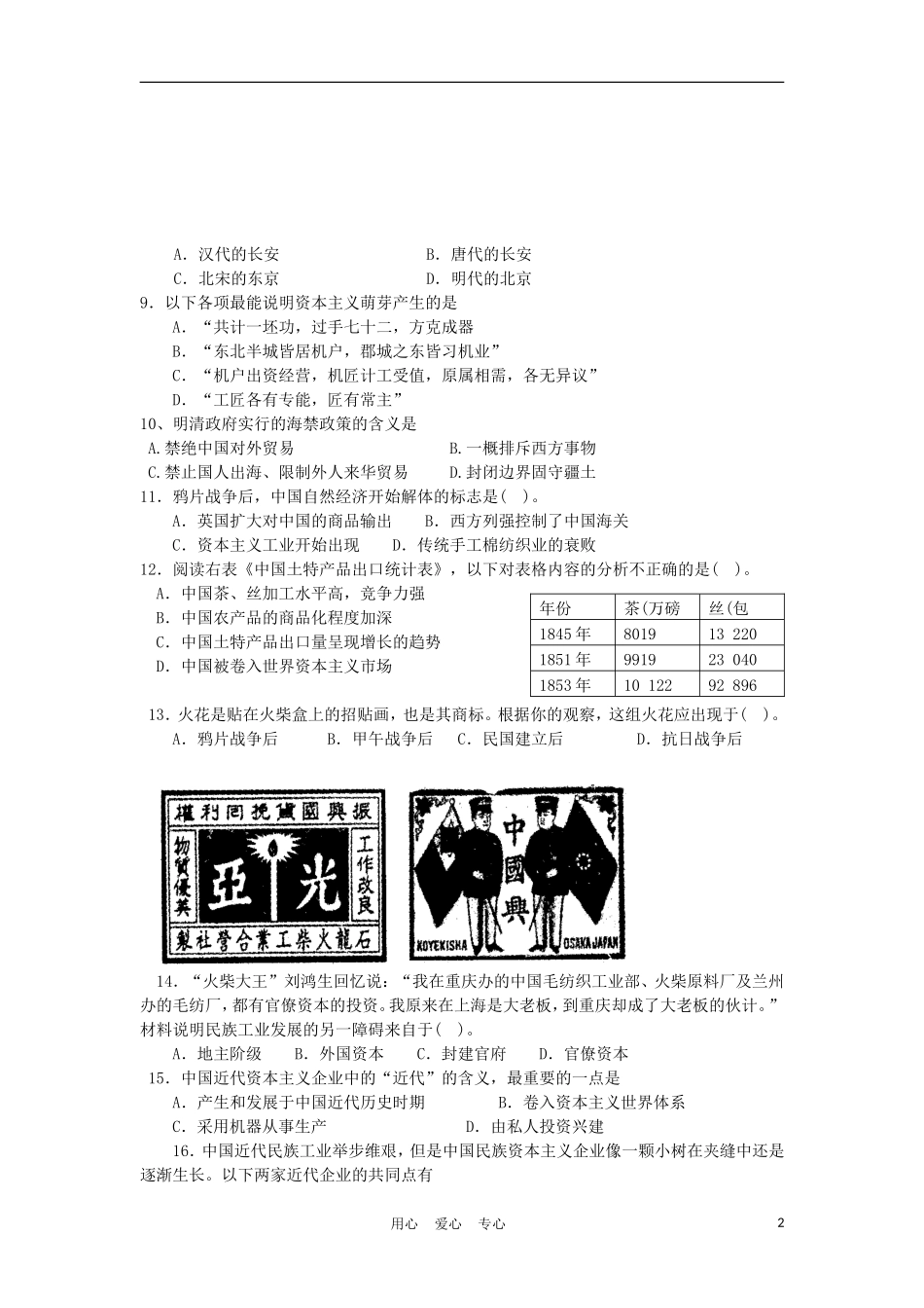 福建省四地六校10-11学年高一历史下学期第一次月考试卷人民版_第2页