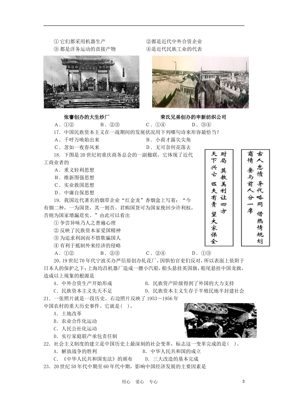 福建省四地六校10-11学年高一历史下学期第一次月考试卷人民版_第3页