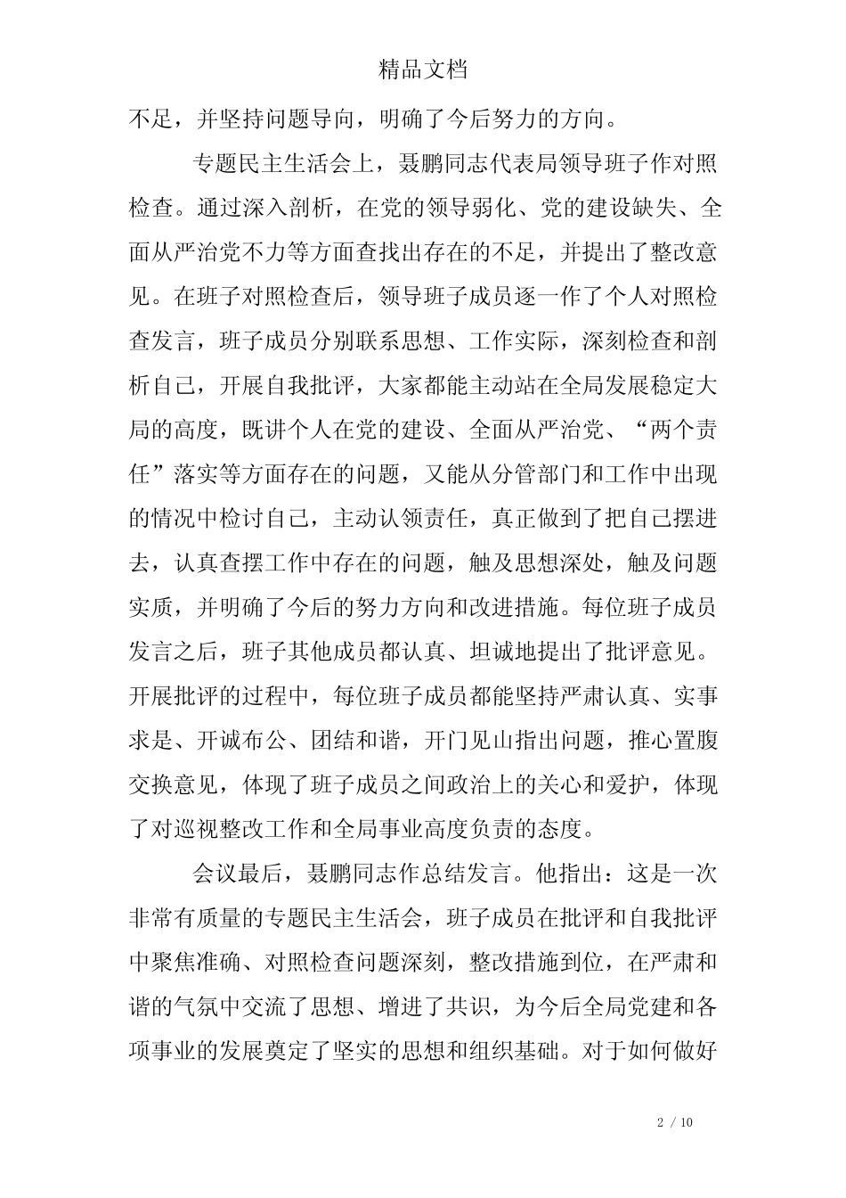 参加“组织生活”方面存在的问题_第2页