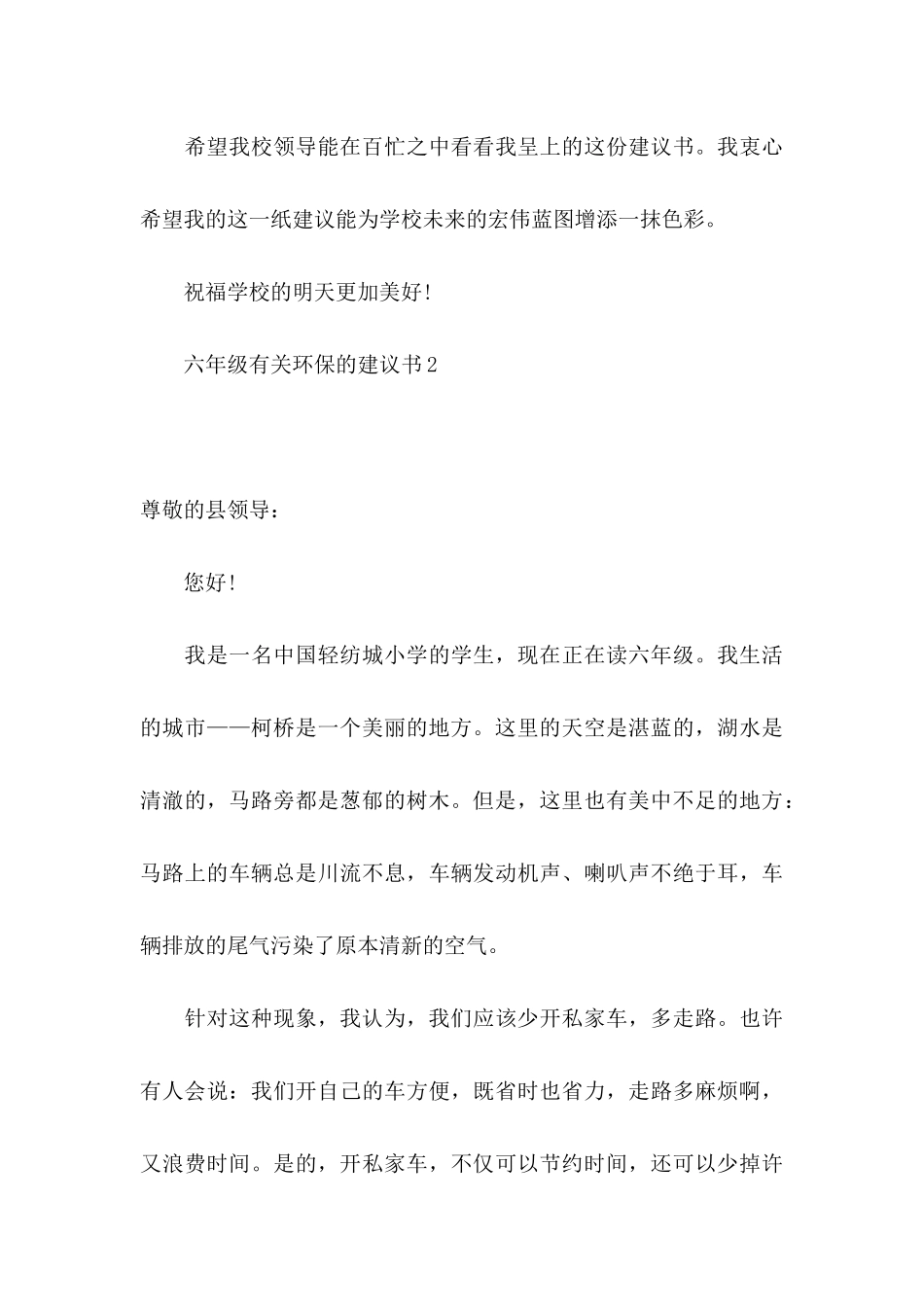 六年级有关环保的建议书_第3页