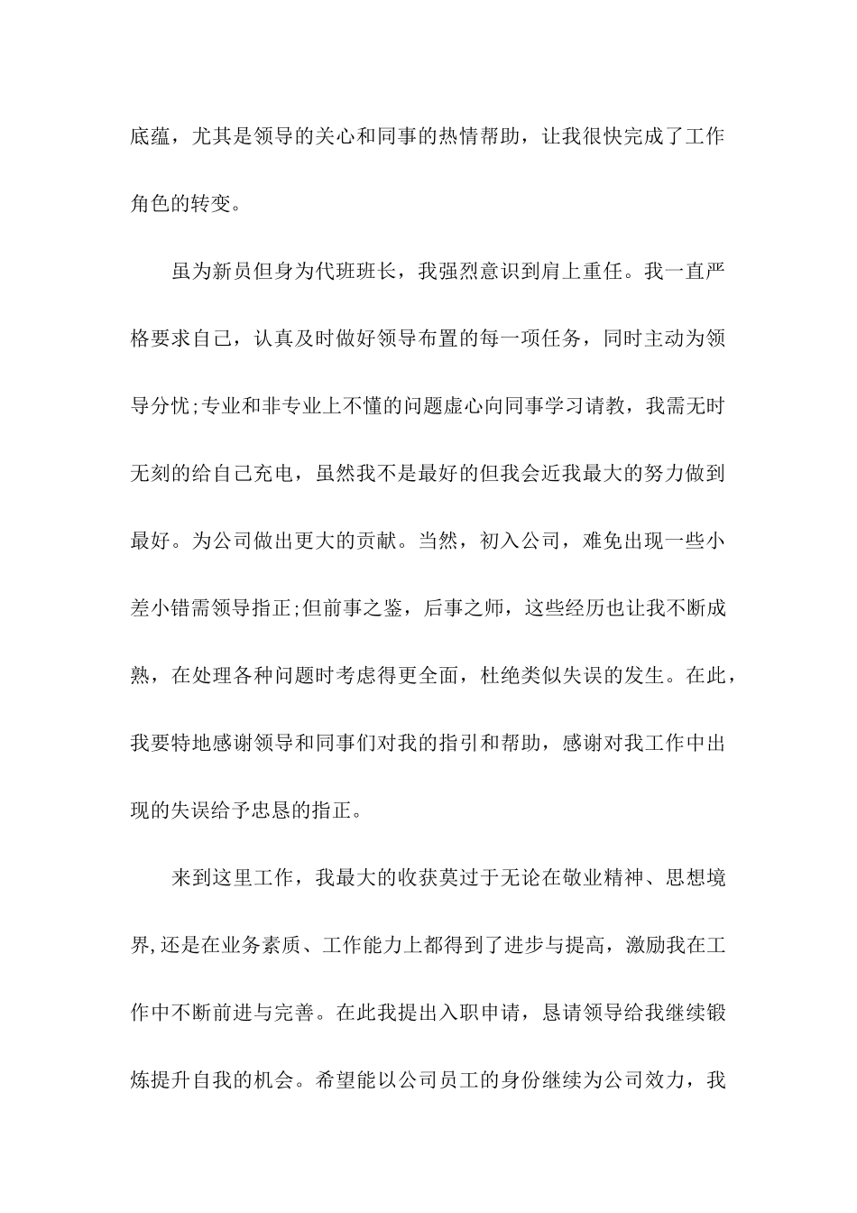 入职转正申请书范文集锦五篇_第2页