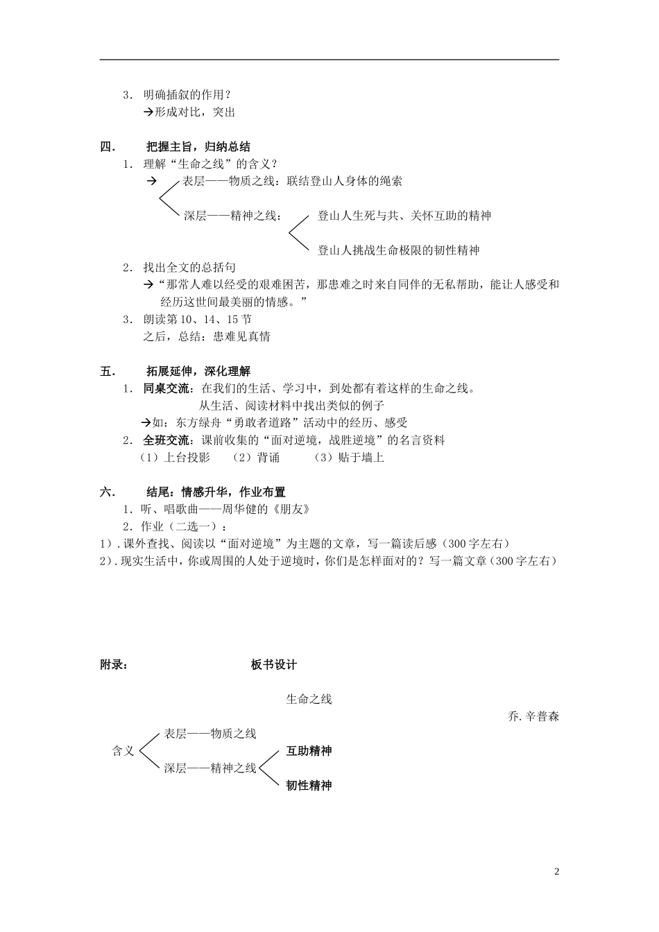 七年级语文上册-《生命之线》教案-沪教版_第2页