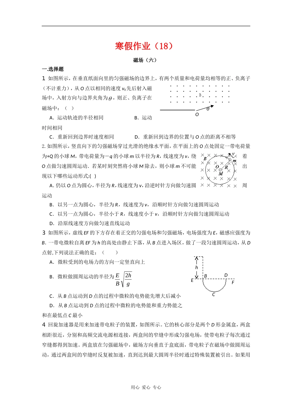 山东省2010年春节高二物理寒假作业天天练-练习(第18天)-新人教版_第1页
