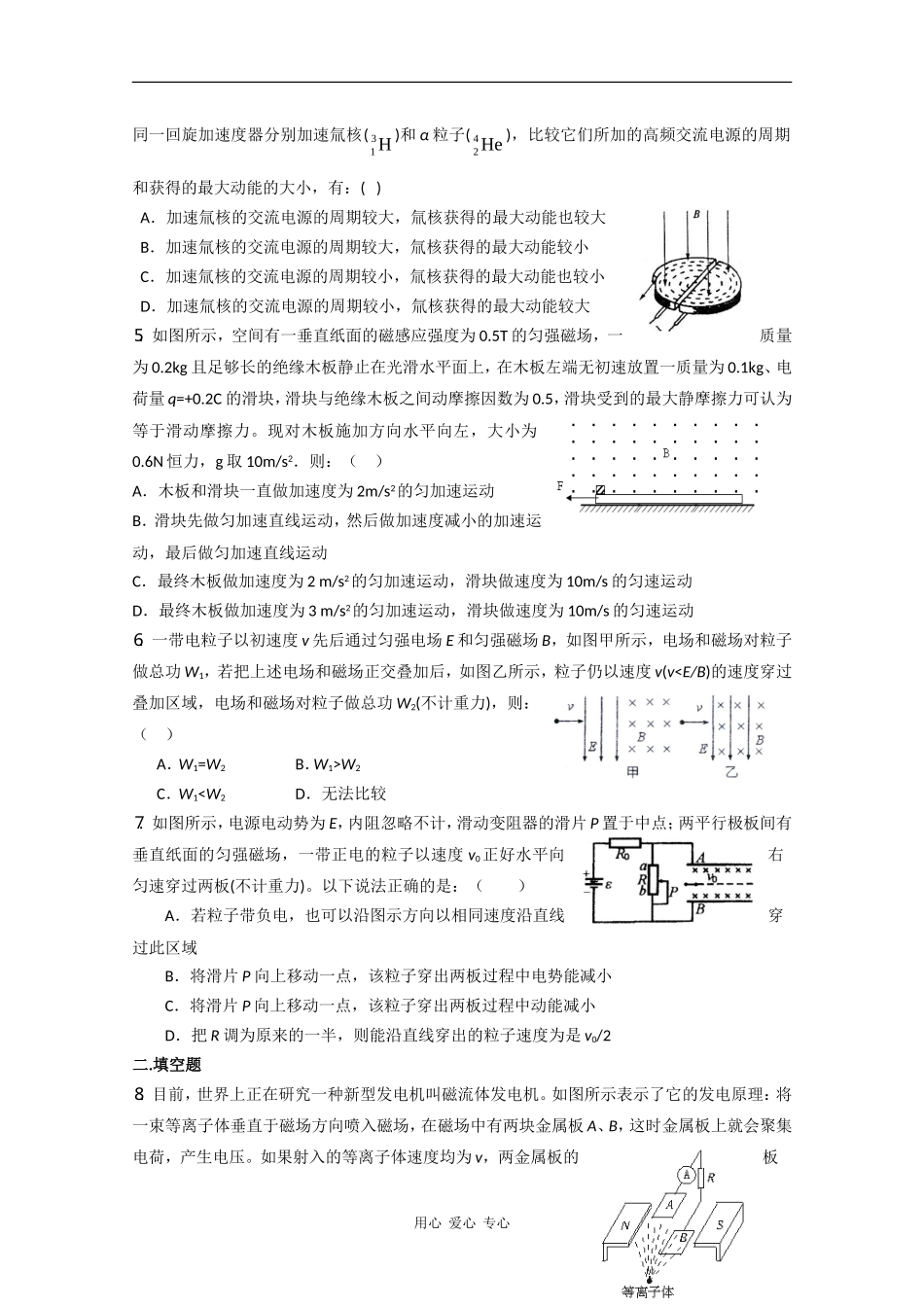 山东省2010年春节高二物理寒假作业天天练-练习(第18天)-新人教版_第2页
