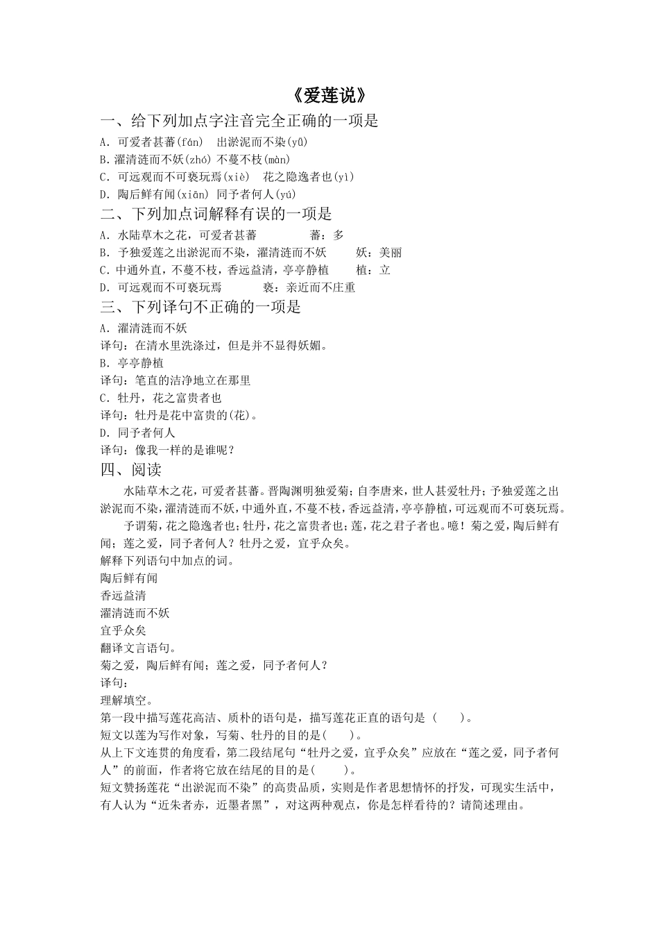 《爱莲说》同步练习2_第1页