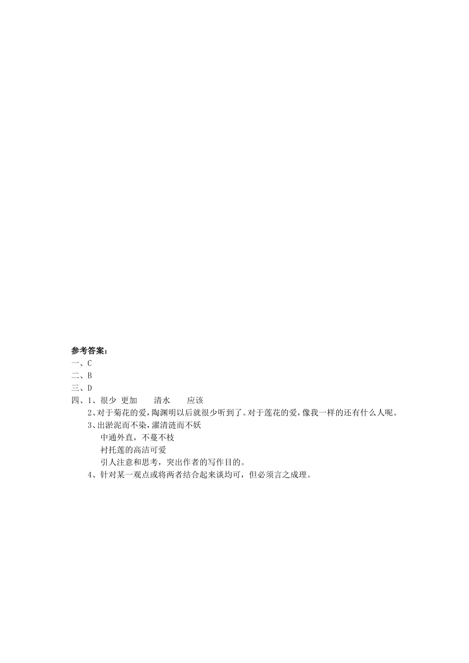 《爱莲说》同步练习2_第2页