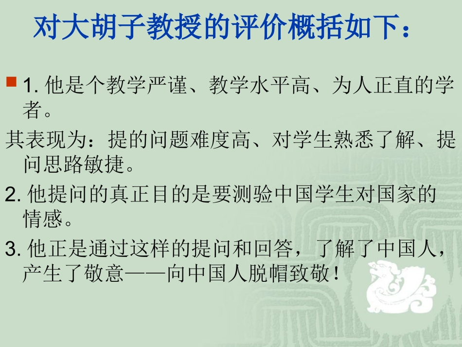向中国人脱帽致敬_第3页