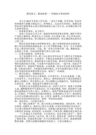 踏实做人、勤恳做事——师德标兵事迹材料
