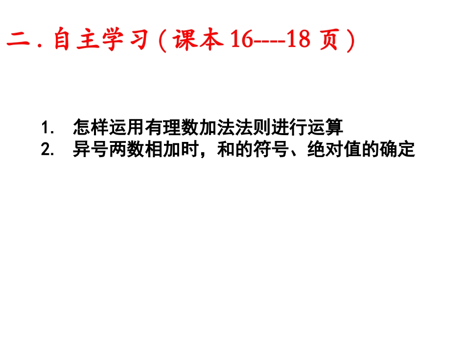 1.3.1有理数加法(第一课时).3.1有理数的加法(第一课时).ppt_第3页