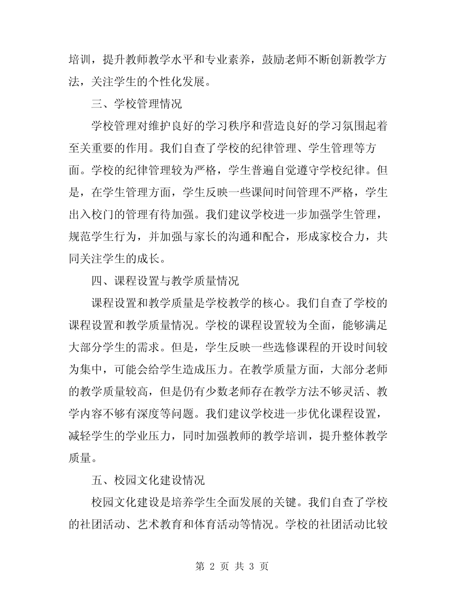 2024年中学春季开学自查报告_第2页