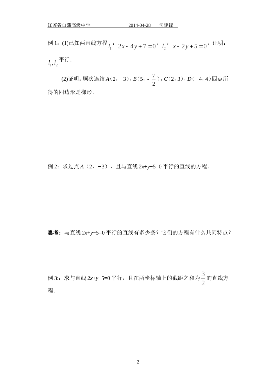 4两直线平行_第2页