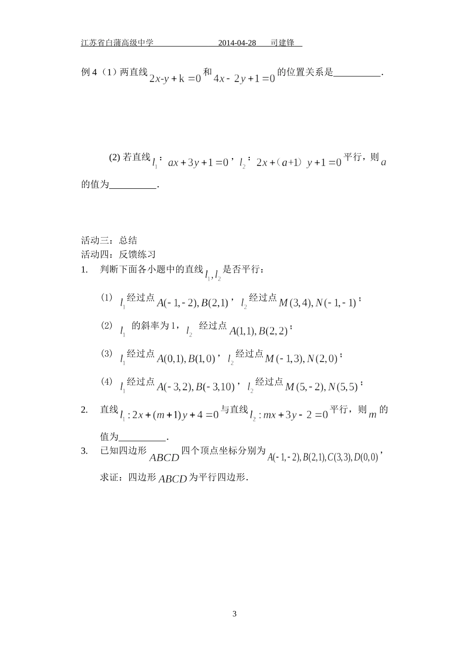 4两直线平行_第3页