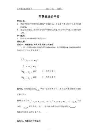 4两直线平行