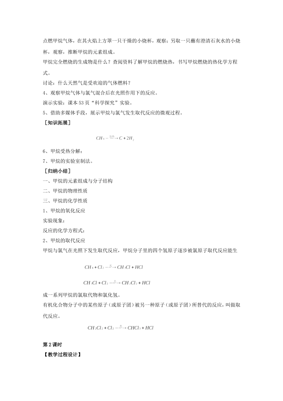 《最简单的有机物---甲烷》教案2_第2页